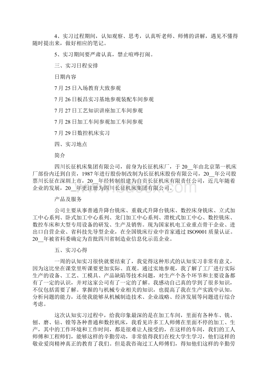 机械认知实习报告九篇文档格式.docx_第3页