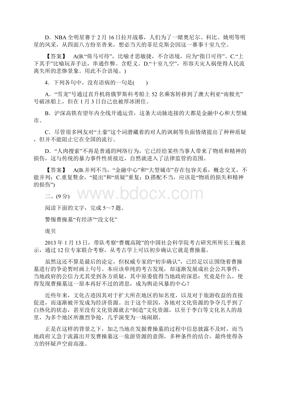 成才之路学年高中语文选修语言文字应用练习4课素质升级检测.docx_第2页