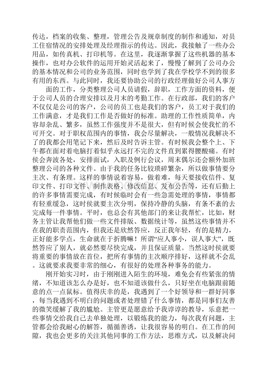 行政部实习报告.docx_第3页