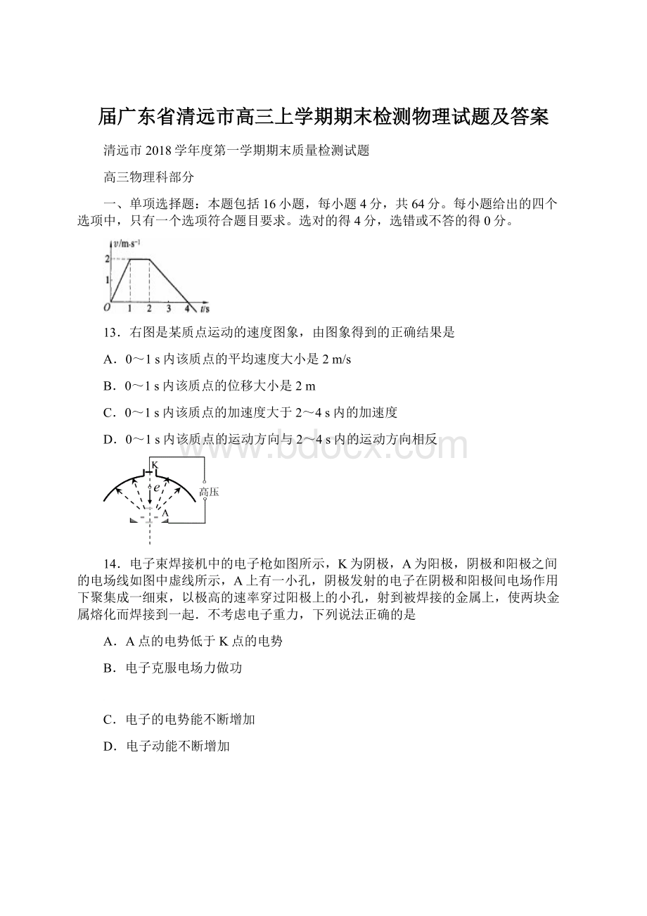 届广东省清远市高三上学期期末检测物理试题及答案Word文档格式.docx