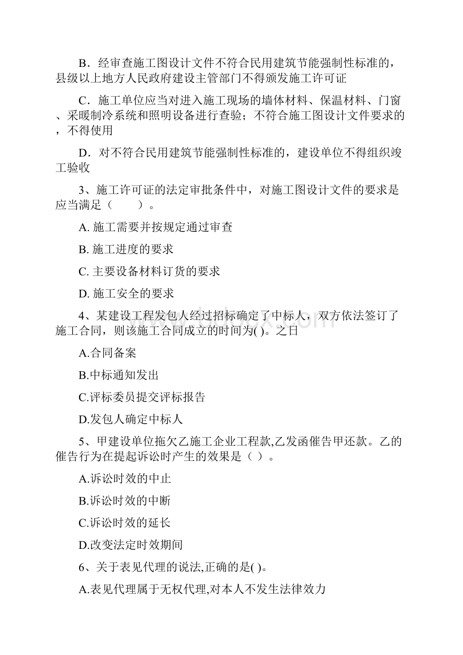 吉林省一级建造师《建设工程法规及相关知识》模拟考试C卷 附解析Word格式文档下载.docx_第2页