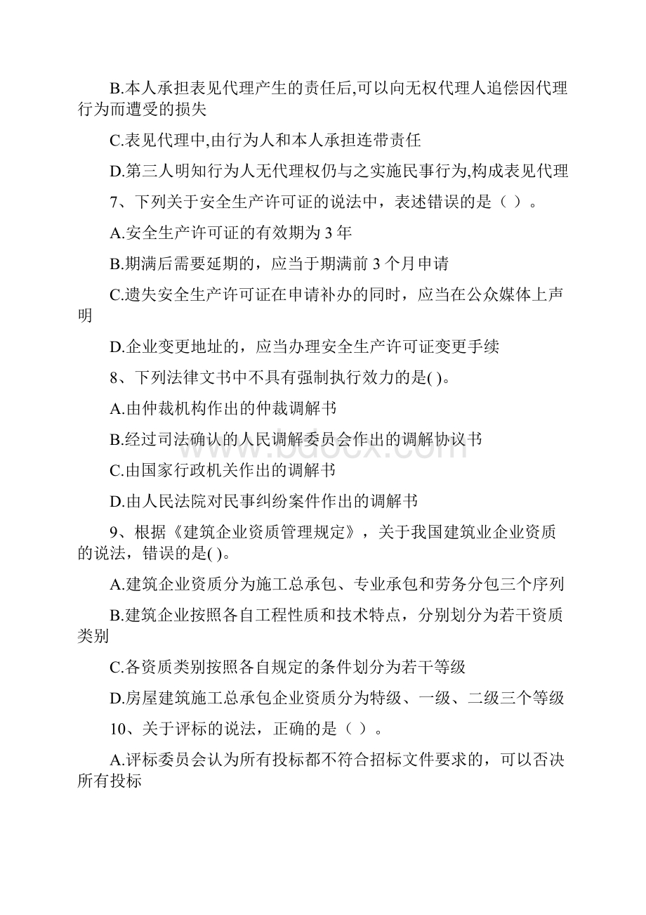 吉林省一级建造师《建设工程法规及相关知识》模拟考试C卷 附解析Word格式文档下载.docx_第3页