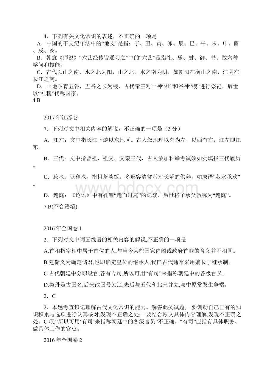 语文高考文化常识真题及答案Word文档下载推荐.docx_第2页