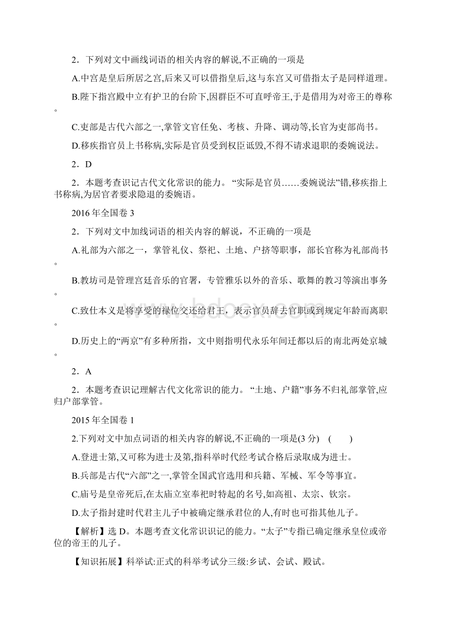 语文高考文化常识真题及答案Word文档下载推荐.docx_第3页