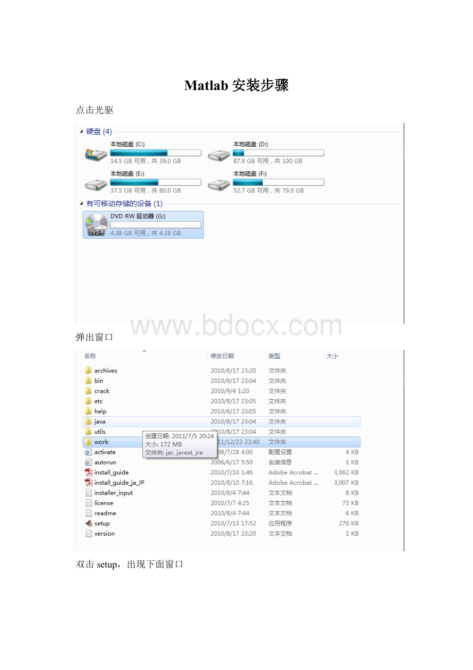 Matlab安装步骤Word文档下载推荐.docx
