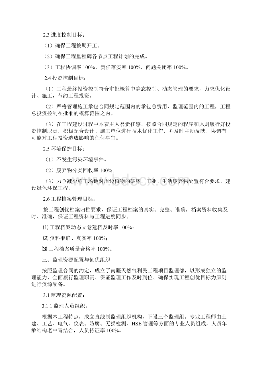 长输管道监理创优计划.docx_第3页