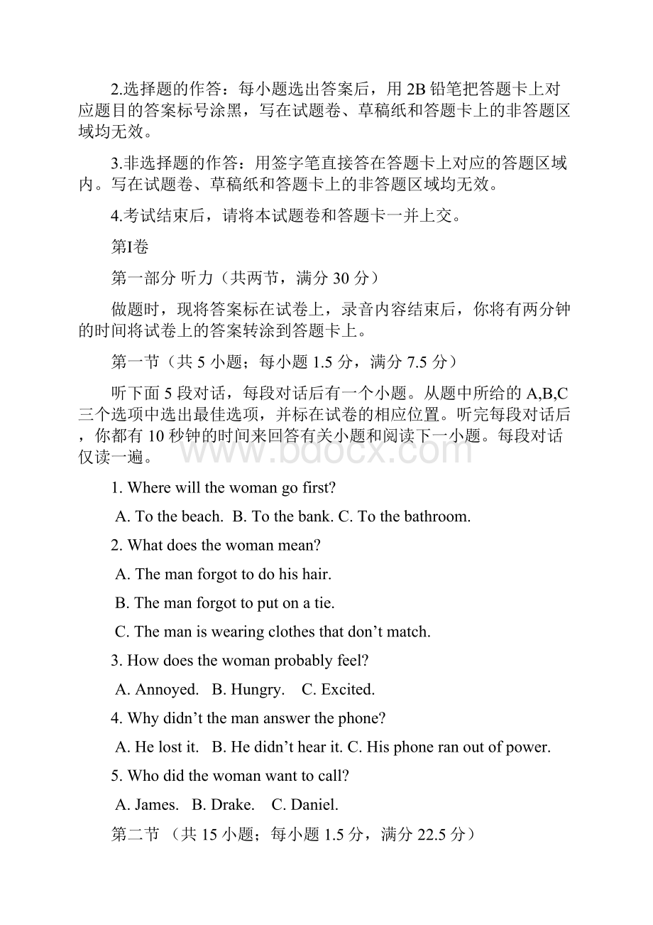 普通高等学校届高三招生全国统一考试仿真卷三英语试题含答案.docx_第2页