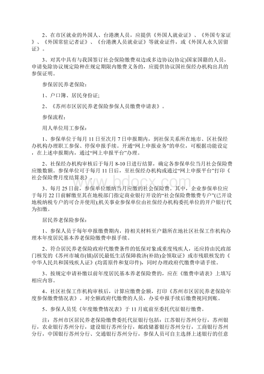 精品最新苏州市五险金办事指南Word文档下载推荐.docx_第2页