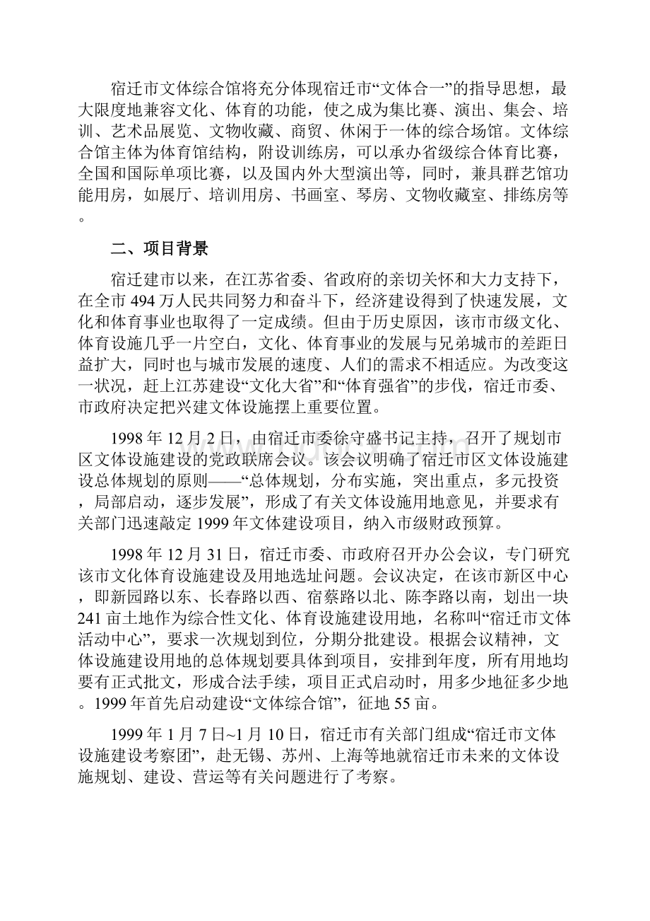 某市文体综合馆建设可研报告Word格式.docx_第2页