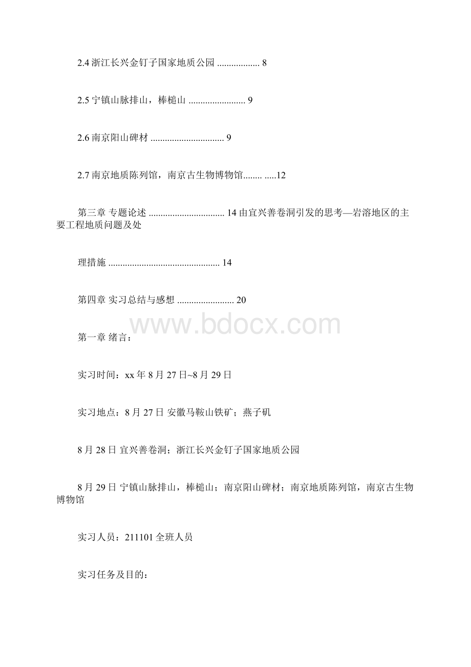 东南大学工程地质实习报告.docx_第2页