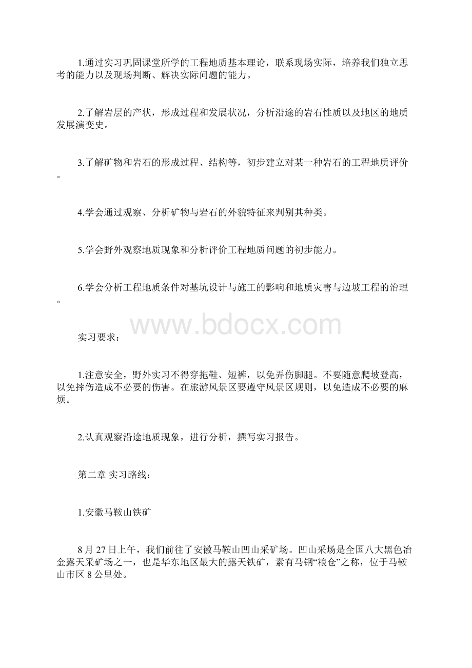 东南大学工程地质实习报告.docx_第3页