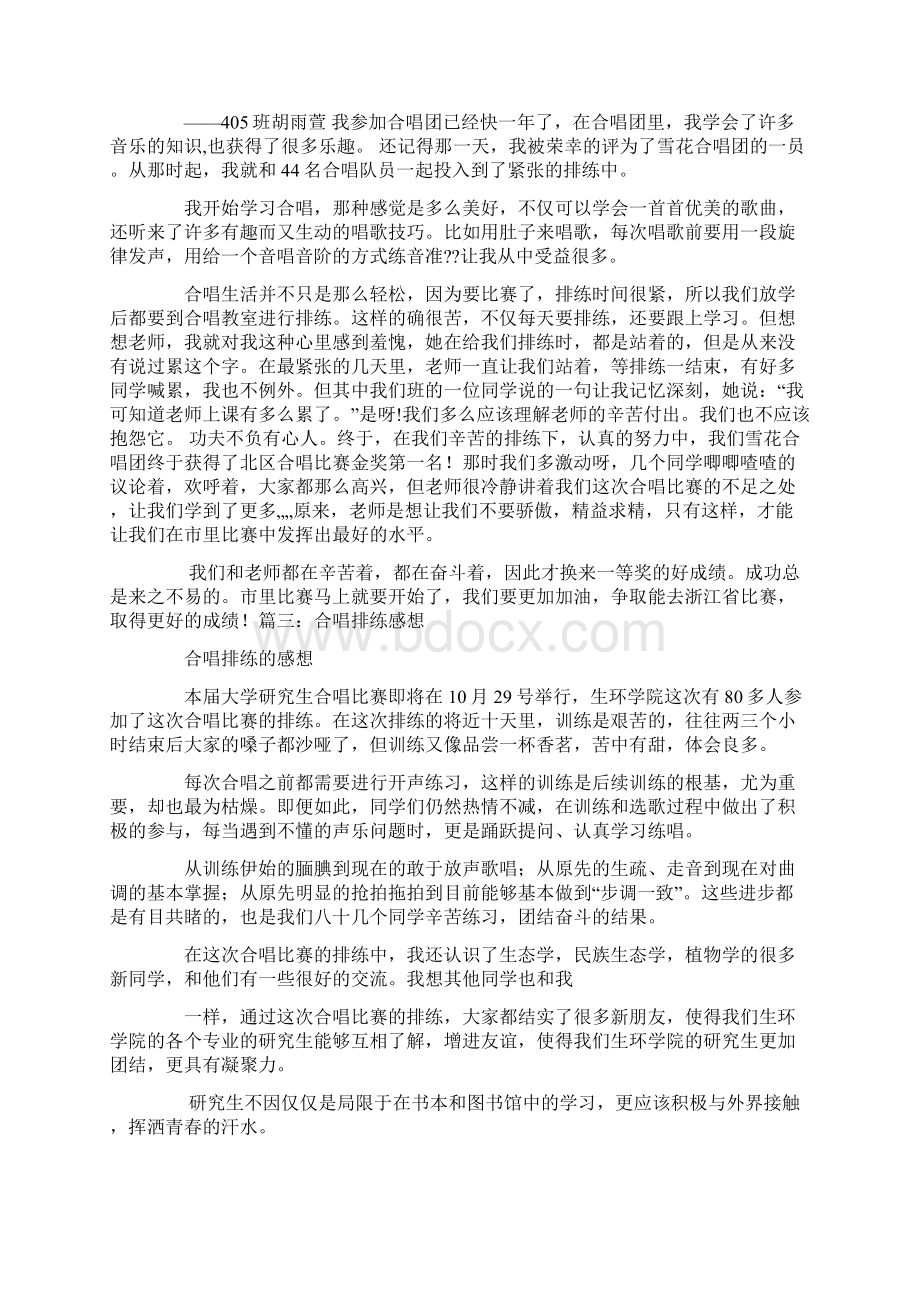 合唱比赛心得体会文档格式.docx_第2页