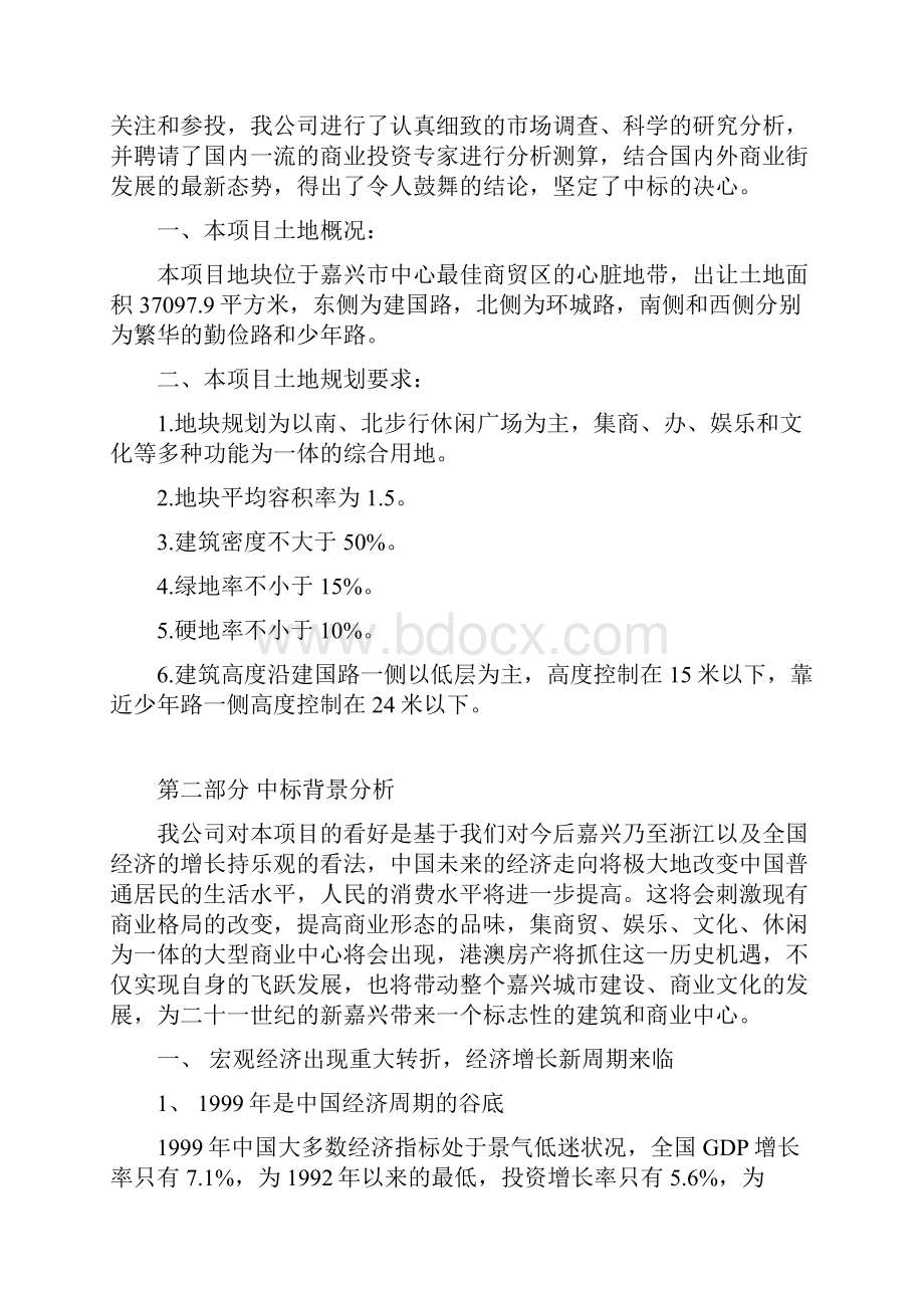 港澳xx休闲步行街建设可行性研究报告.docx_第2页