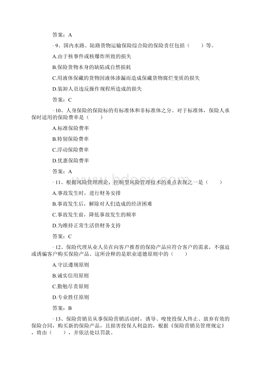 保险继续教育考试题附答案.docx_第3页