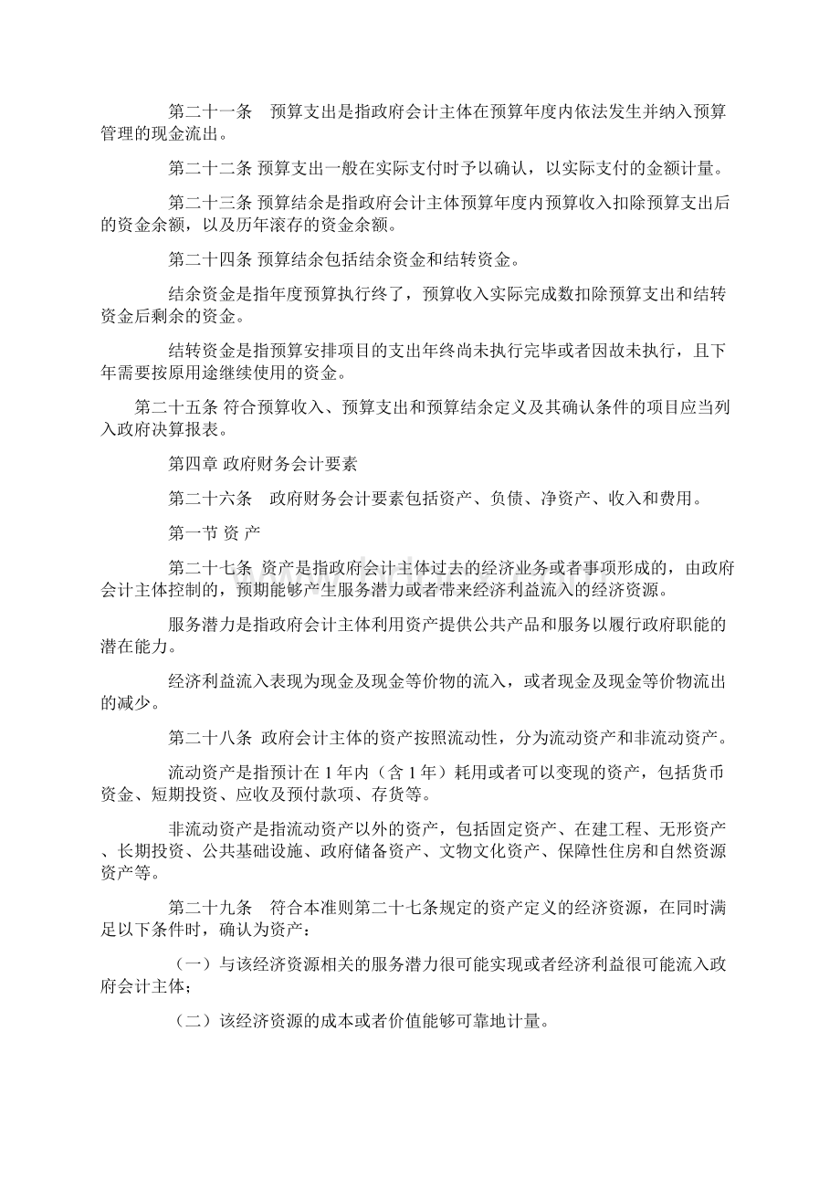 政府会计准则基本准则.docx_第3页