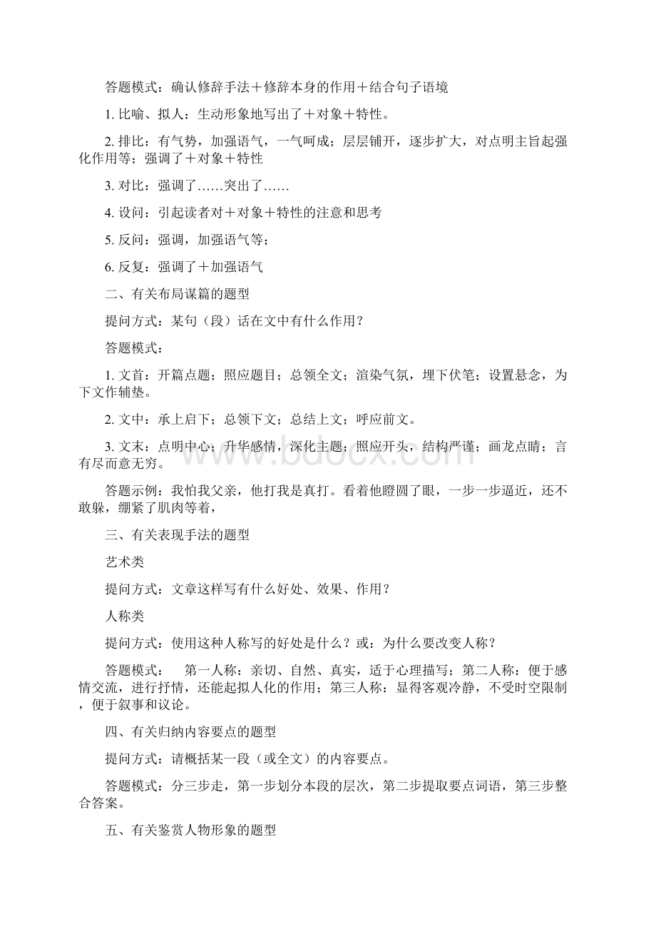 语文新课标高考二轮复习专题七 文学作品阅读.docx_第2页