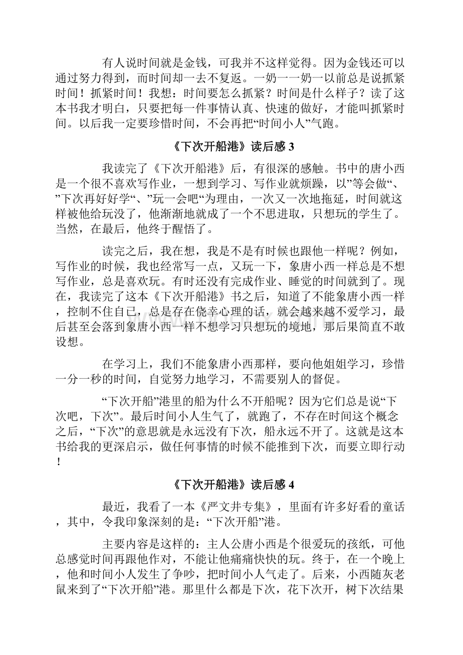 《下次开船港》读后感Word格式文档下载.docx_第2页