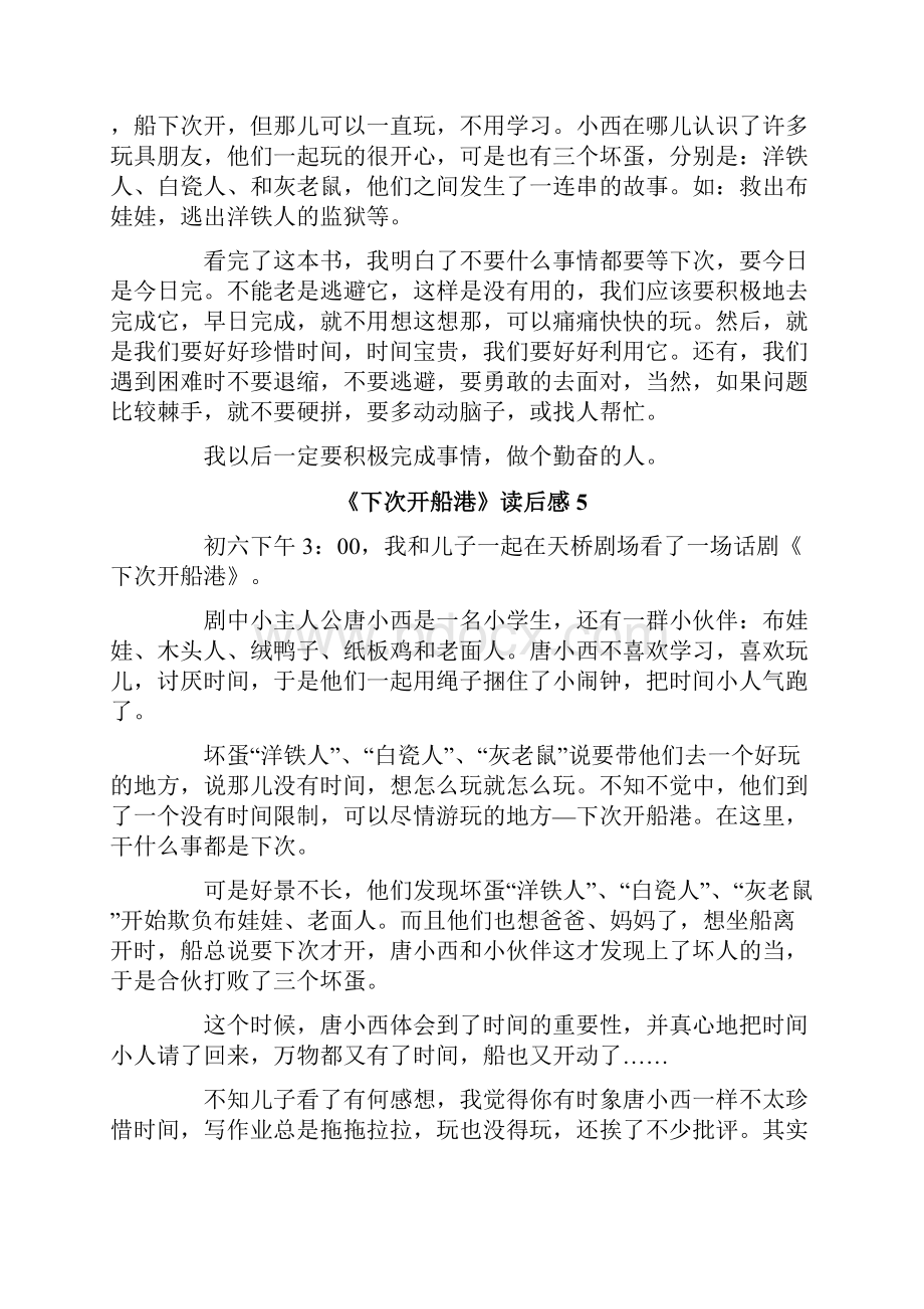 《下次开船港》读后感Word格式文档下载.docx_第3页