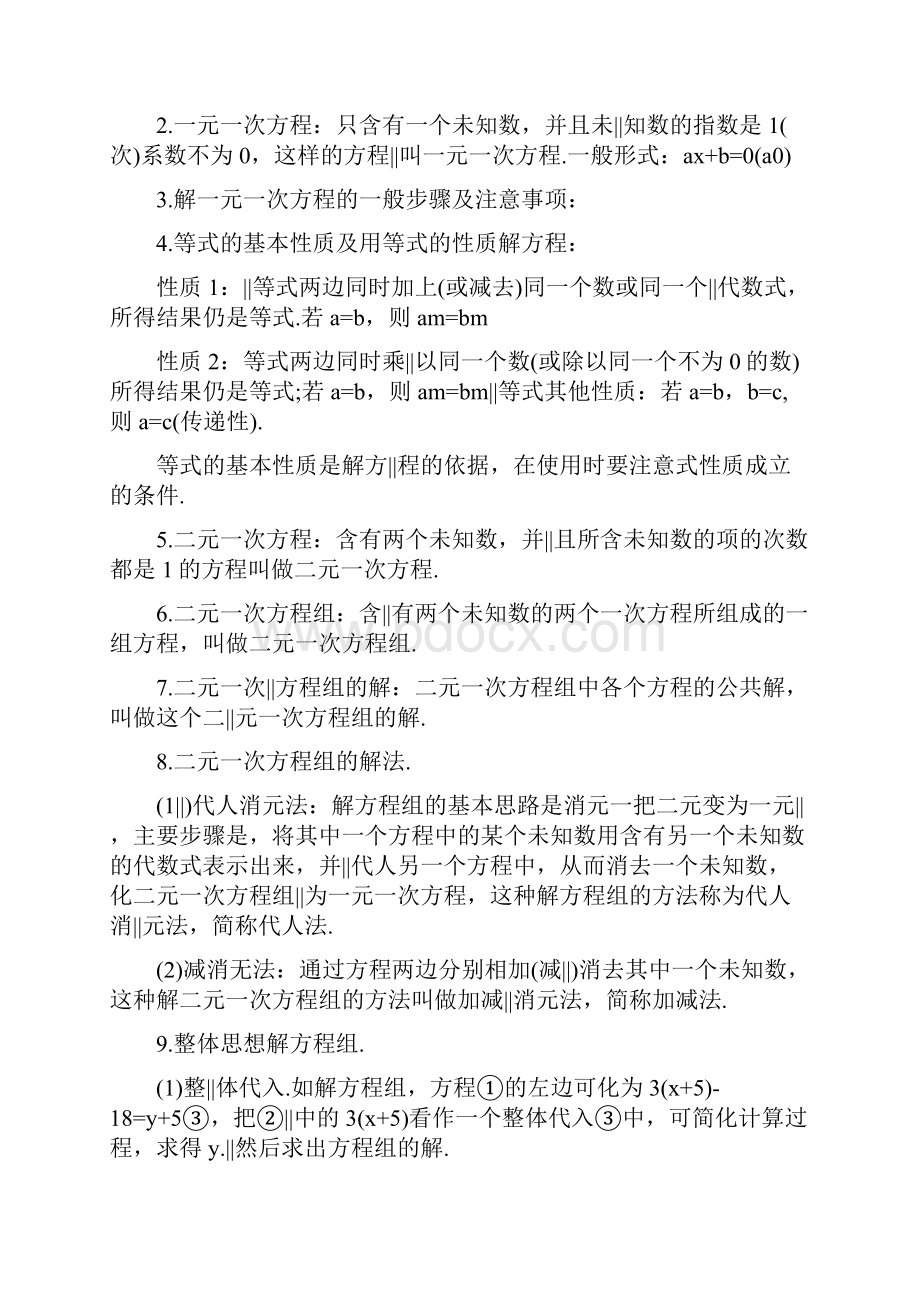 中考数学复习教案一元一次方程与二元一次方程组文档格式.docx_第2页