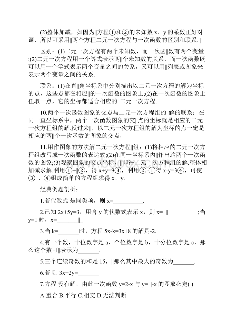 中考数学复习教案一元一次方程与二元一次方程组文档格式.docx_第3页