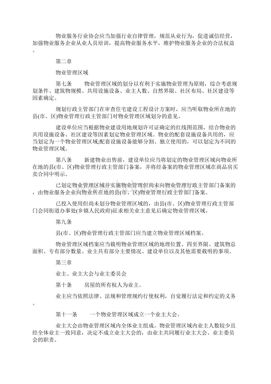 江苏省出台物业管理条例doc.docx_第2页