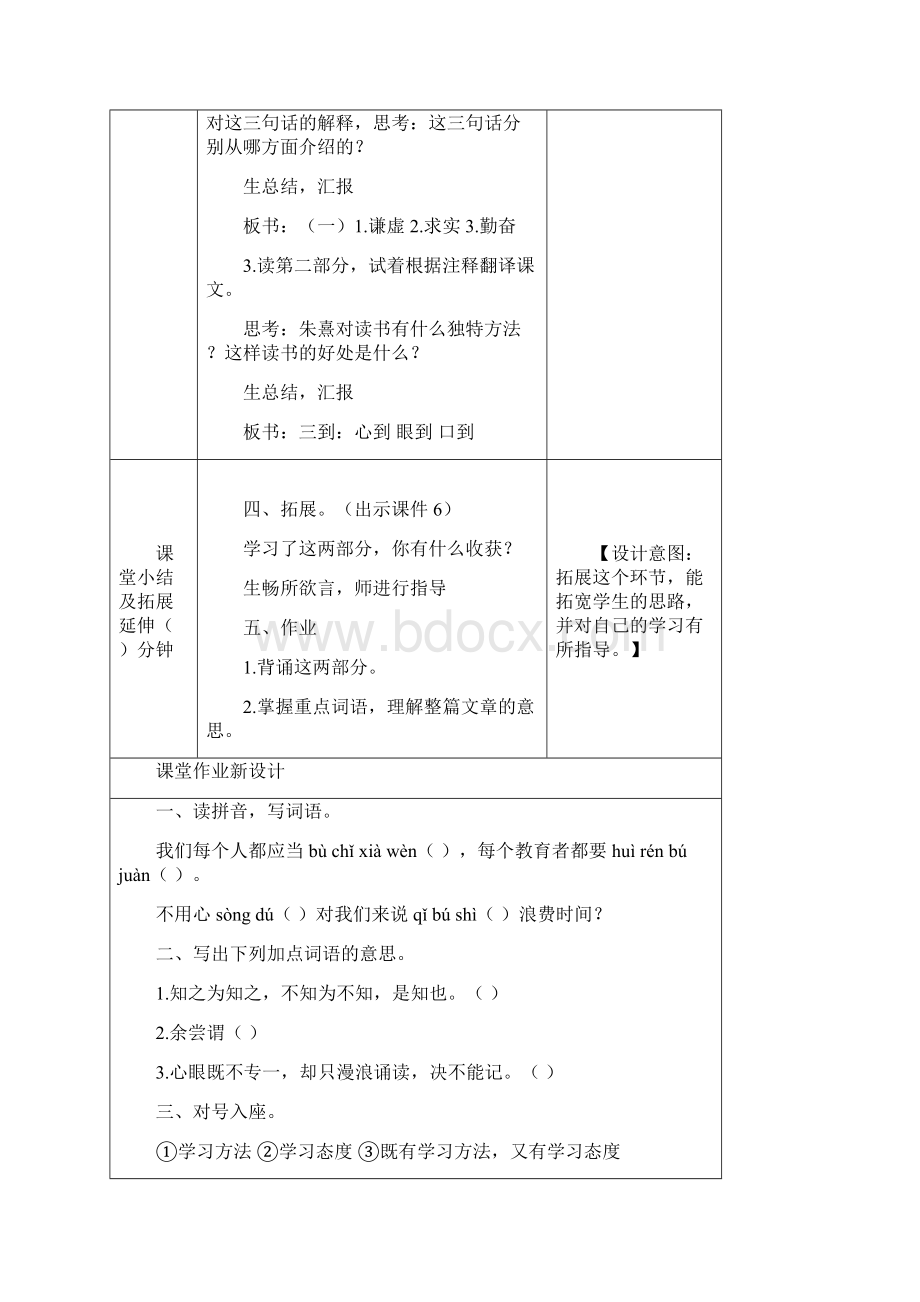 部编人教版语文四年级上册第8单元教案教学设计word文档新教材.docx_第3页