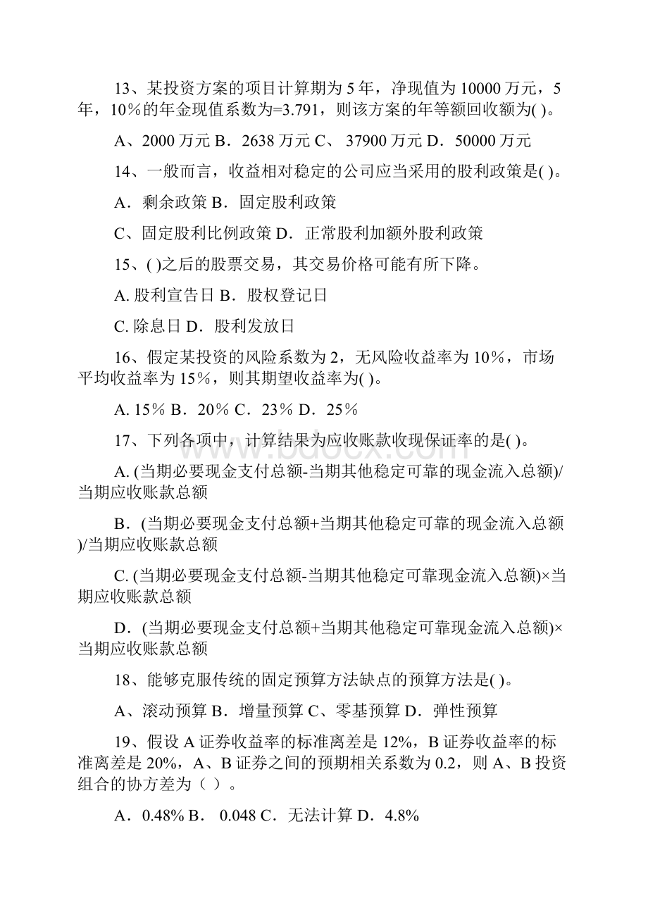 财务管理考试第二套题概要.docx_第3页