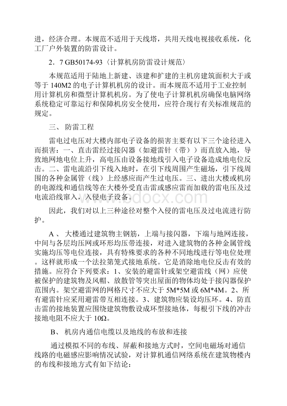 一般企业计算机房防雷工程方案doc 20.docx_第3页