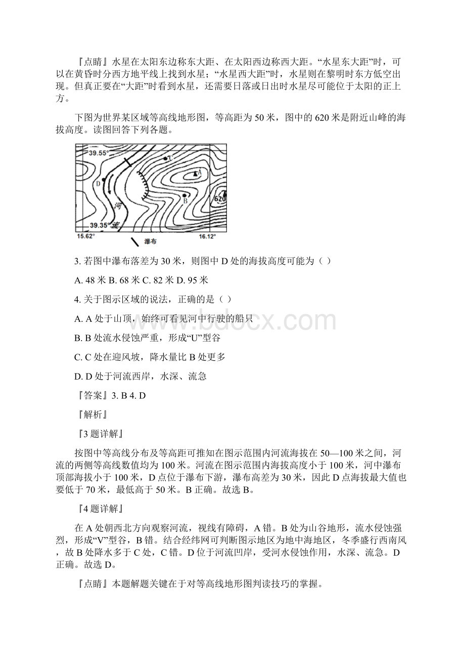 届天津市八校高三上学期期中考试联考地理试题解析版.docx_第2页