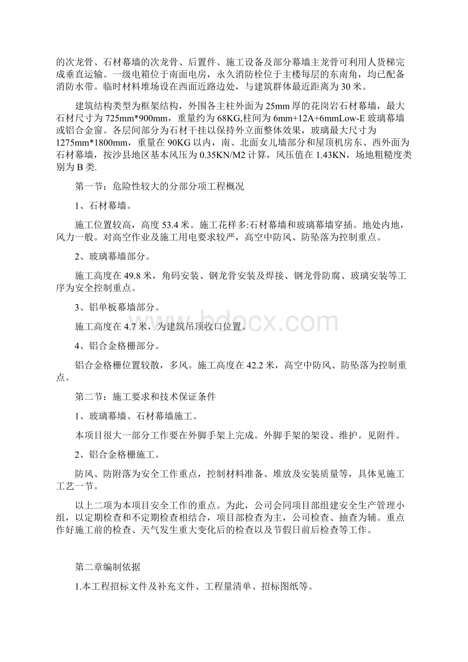 幕墙工程施工专项方案专家论证版文档格式.docx_第2页