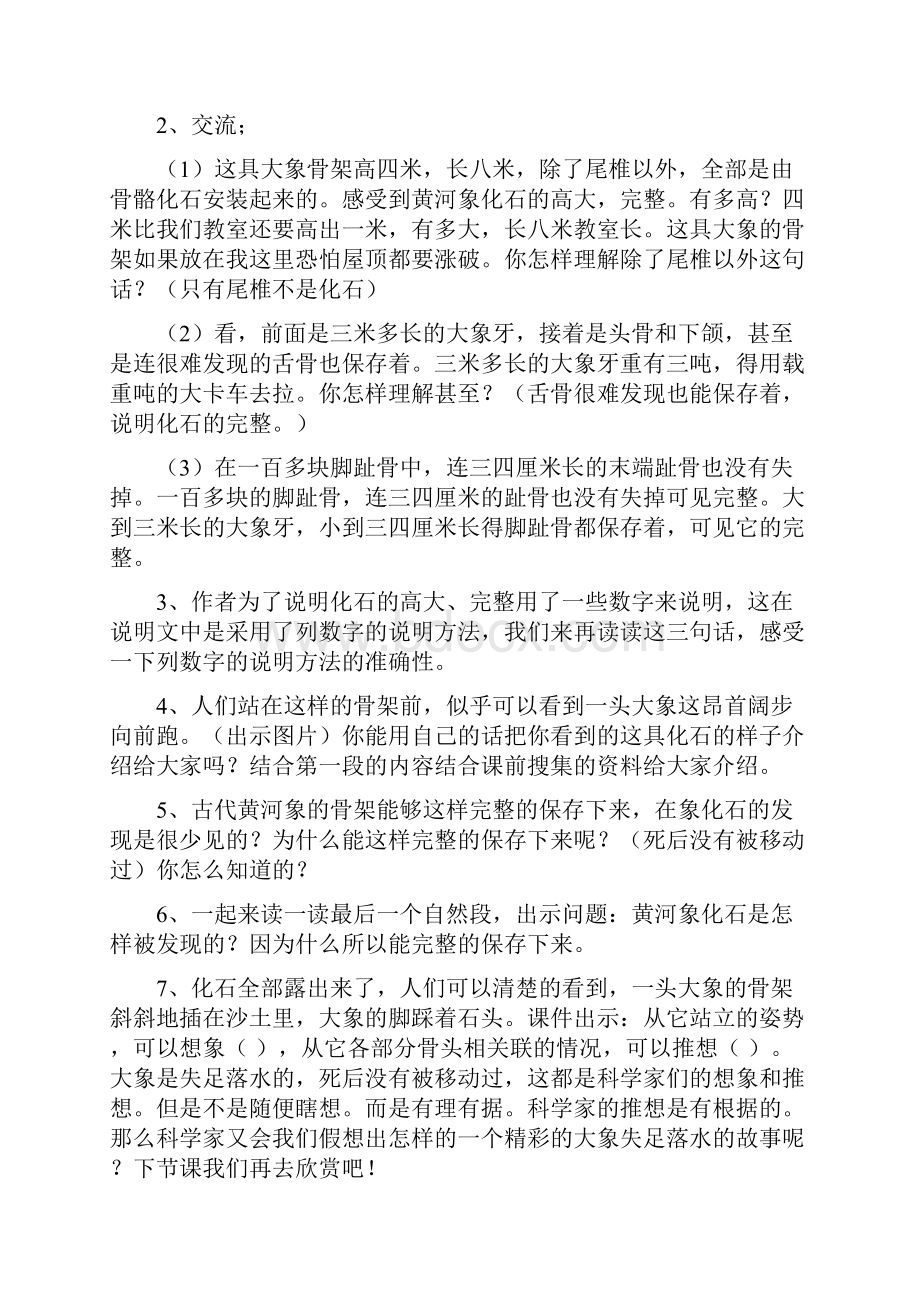 北京版六年级语文下册《黄河象》教案Word格式文档下载.docx_第3页