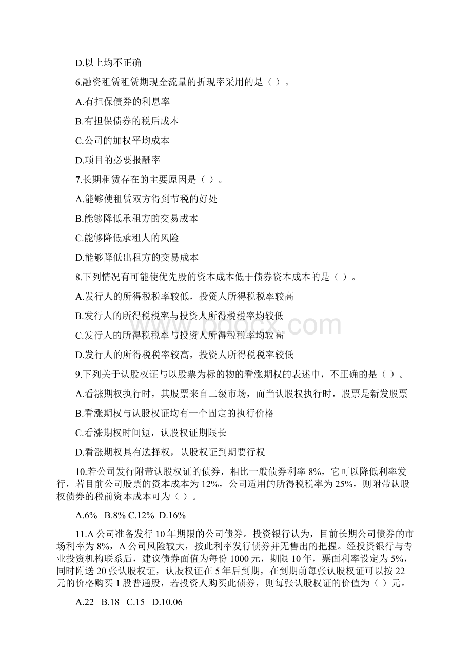 财务成本管理第十三章其他长期筹资课后作业下载版.docx_第2页