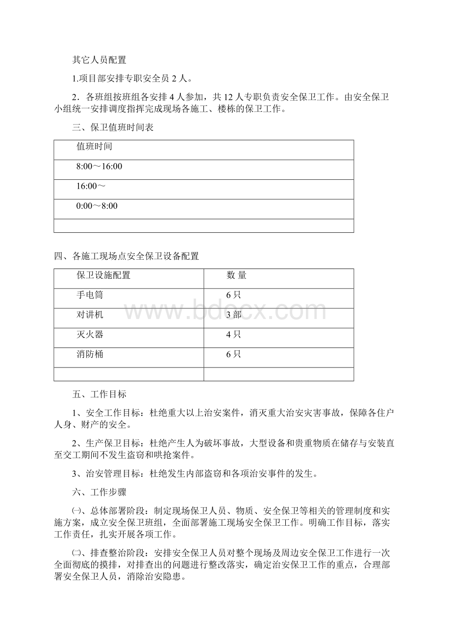 安全保卫方案.docx_第2页