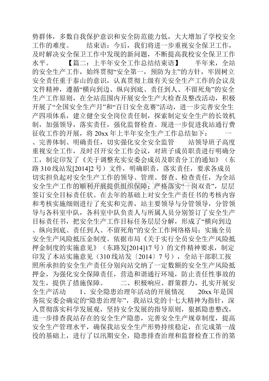 安全总结结束语Word文件下载.docx_第3页