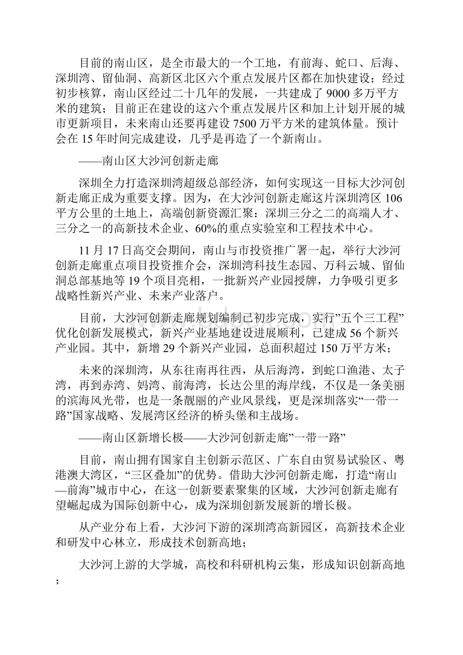 南山后海中心区规划分析报告.docx_第3页