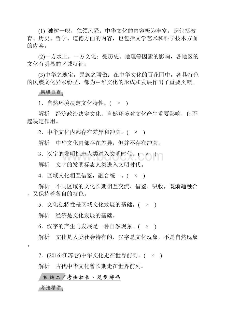 中华文化与民族精神第36讲 我们的中华文化Word格式文档下载.docx_第2页