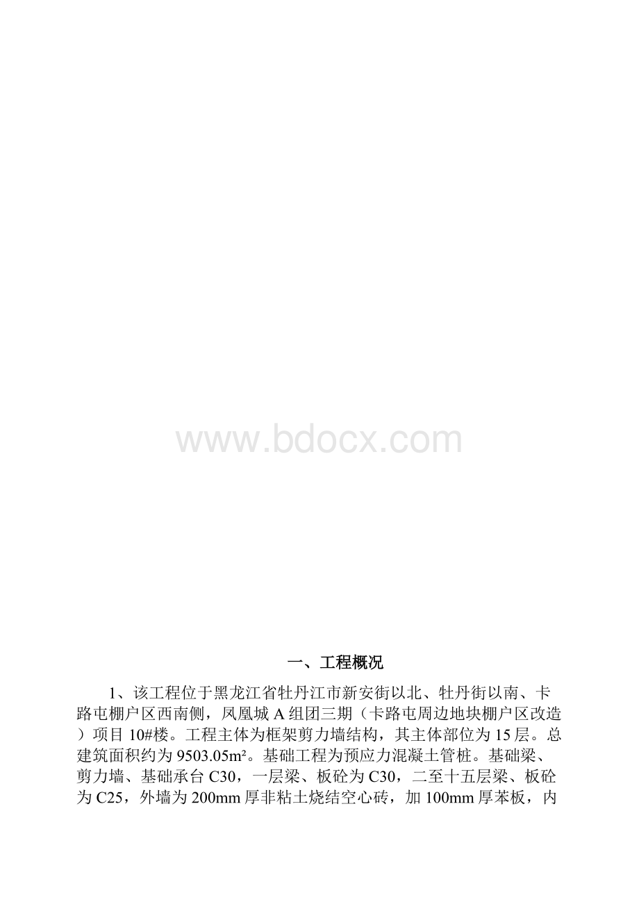 工程质量缺陷处理方案.docx_第2页