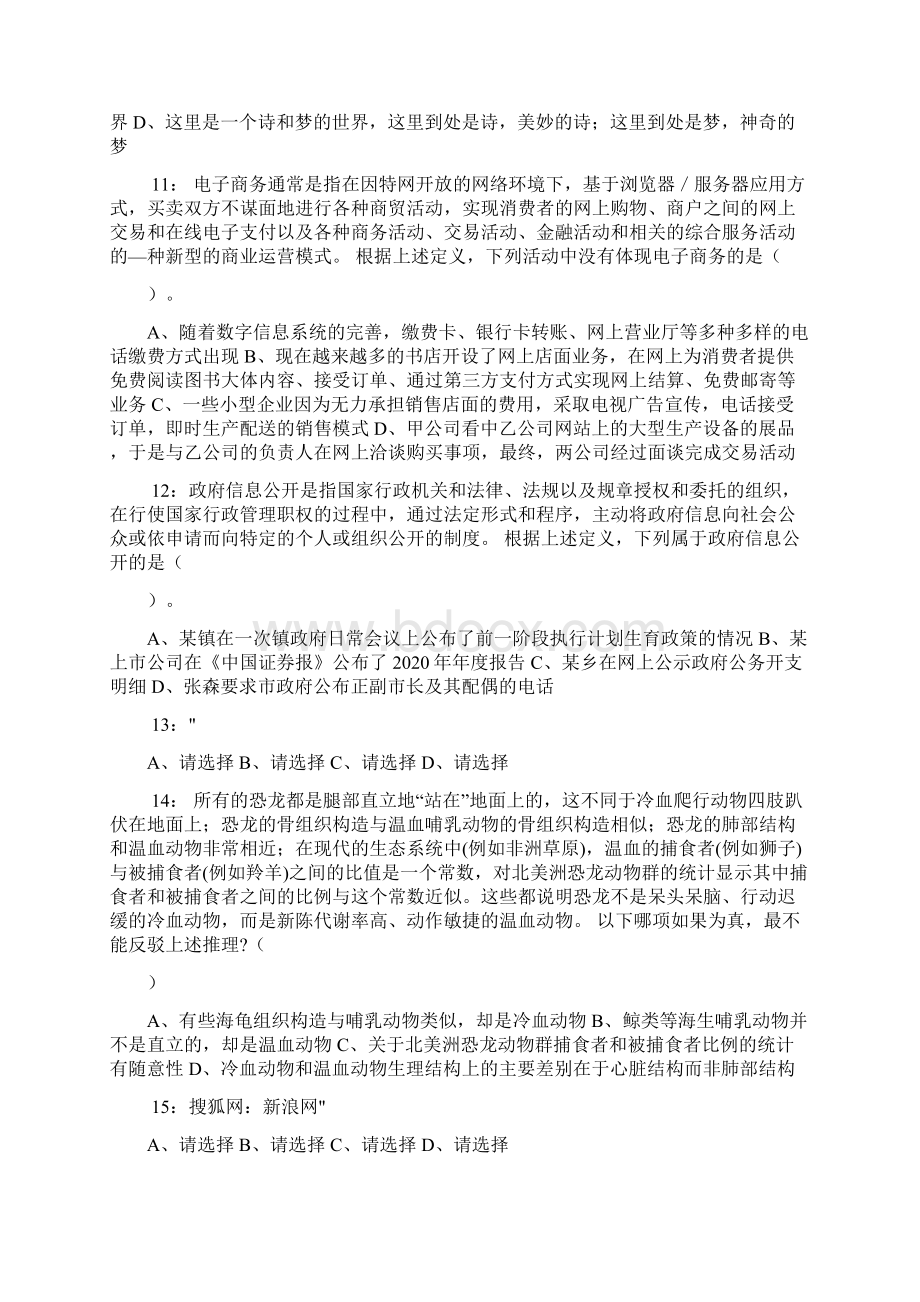 内江市中医医院员额人员招聘试题及答案docx.docx_第3页