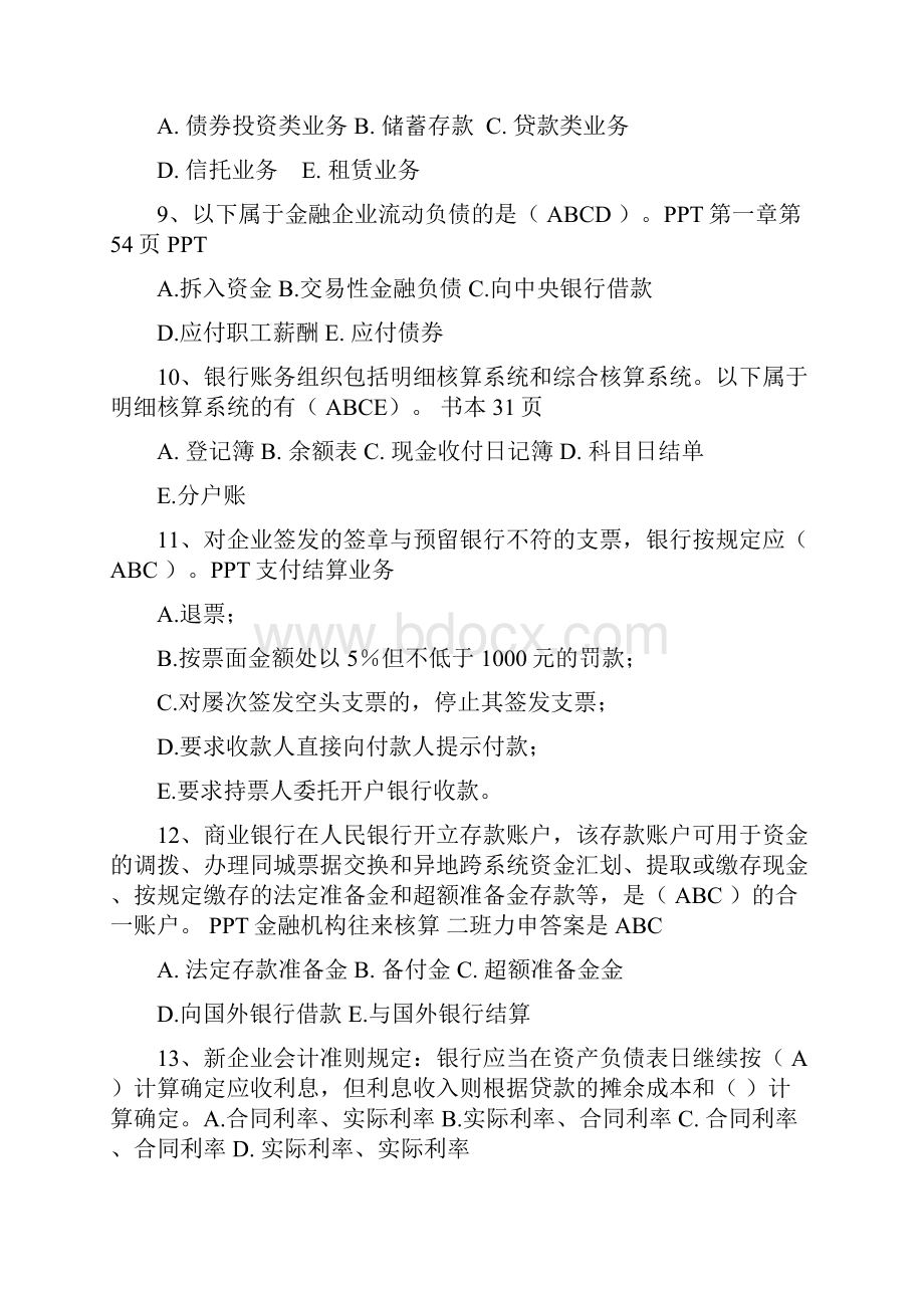 金融企业会计复习题及答案Word下载.docx_第2页