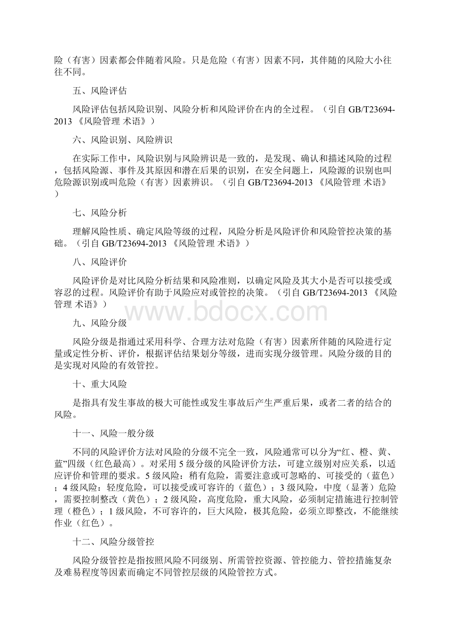 双重预防机制知识Word文档格式.docx_第2页