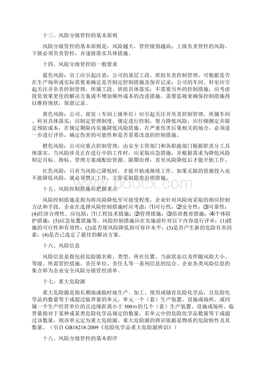 双重预防机制知识Word文档格式.docx_第3页