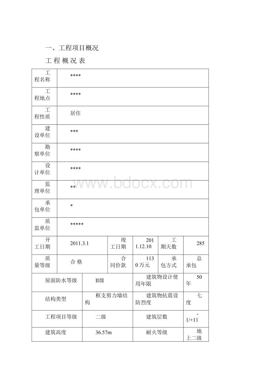 监理规划最新文档格式.docx_第2页