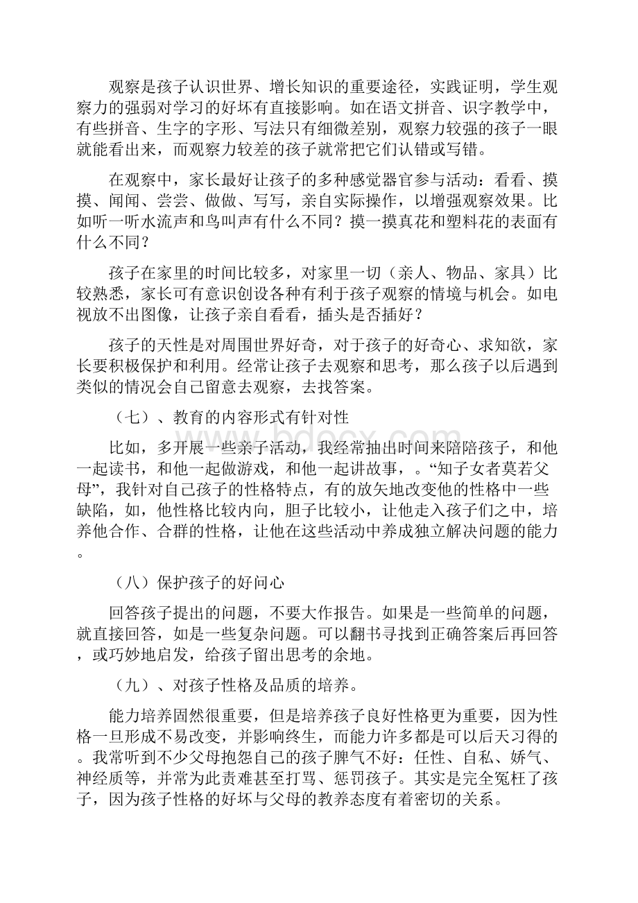 做家庭主人心得体会参考.docx_第3页