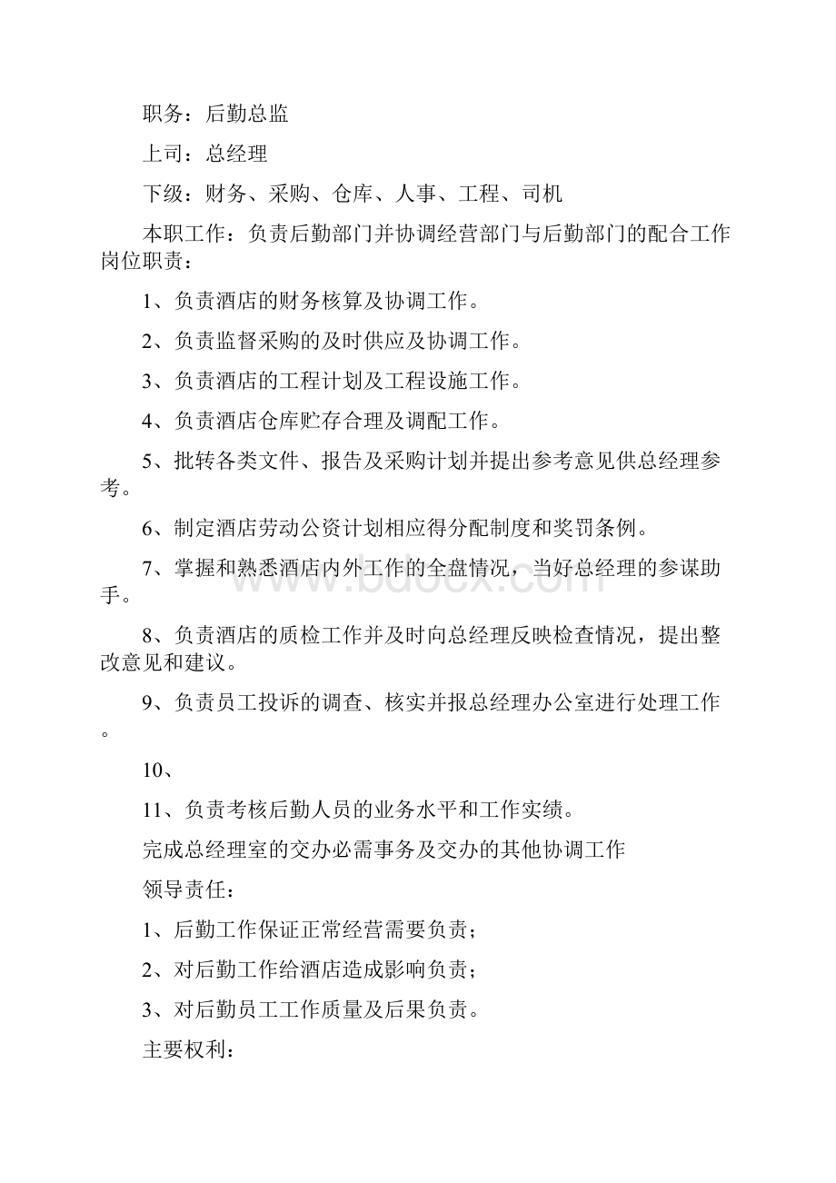 中餐厨师长岗位职责共8篇Word文档格式.docx_第2页