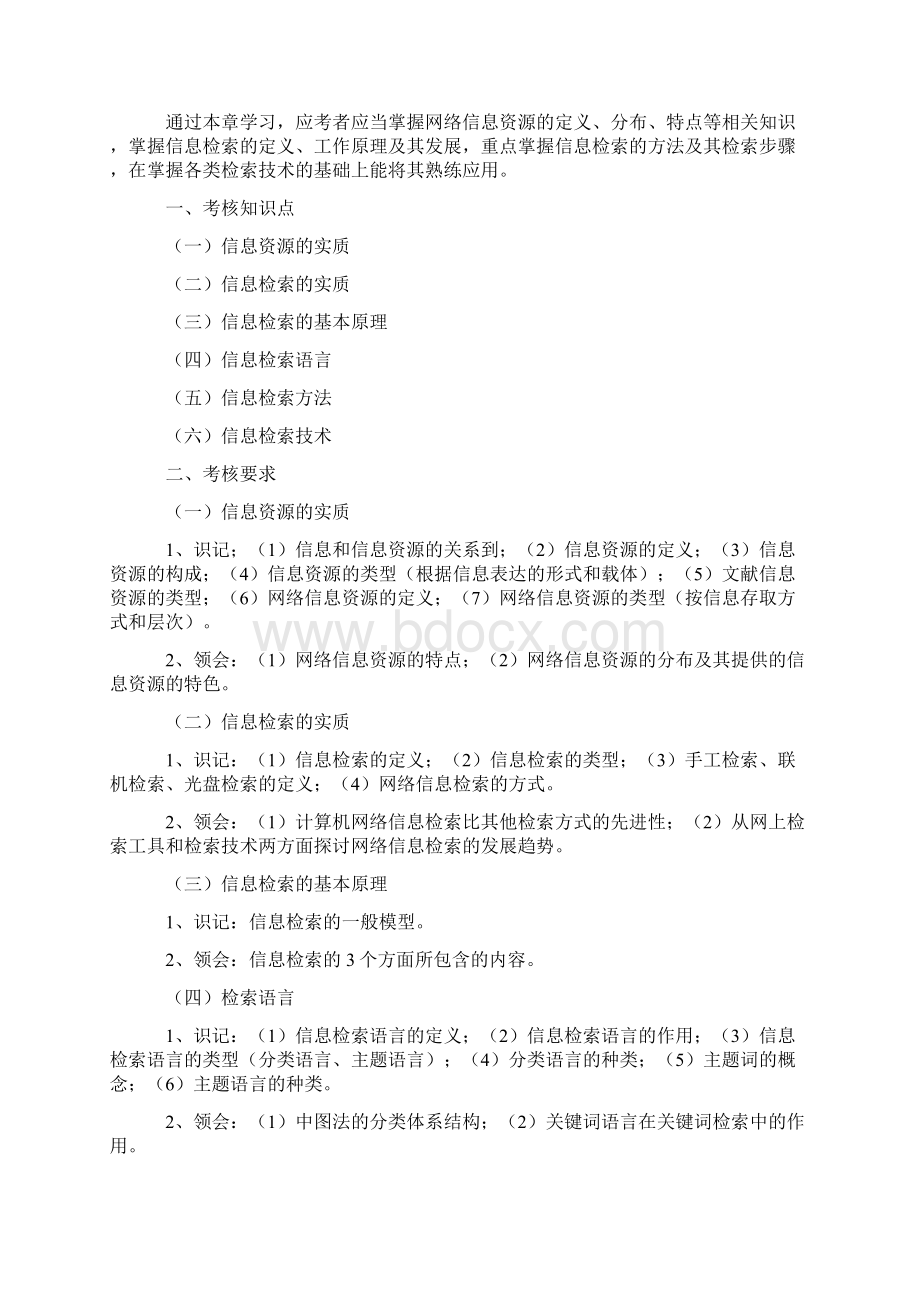 最新网络信息资源开发.docx_第2页