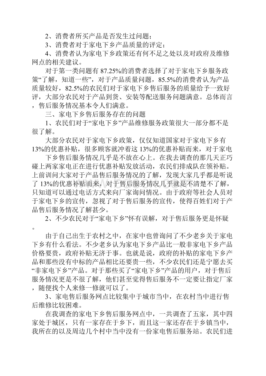 家电售后服务承诺书文档格式.docx_第2页