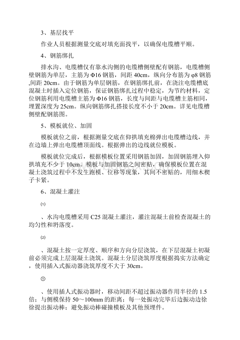 电缆槽施工首件技术总结.docx_第2页