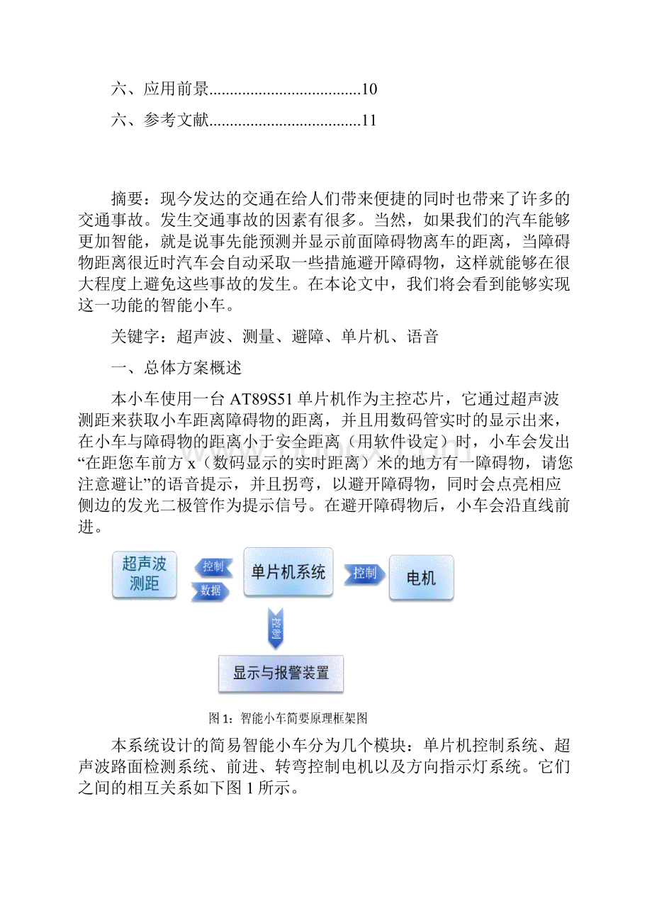 基于AT89S51单片机的智能超声波避障小车.docx_第2页