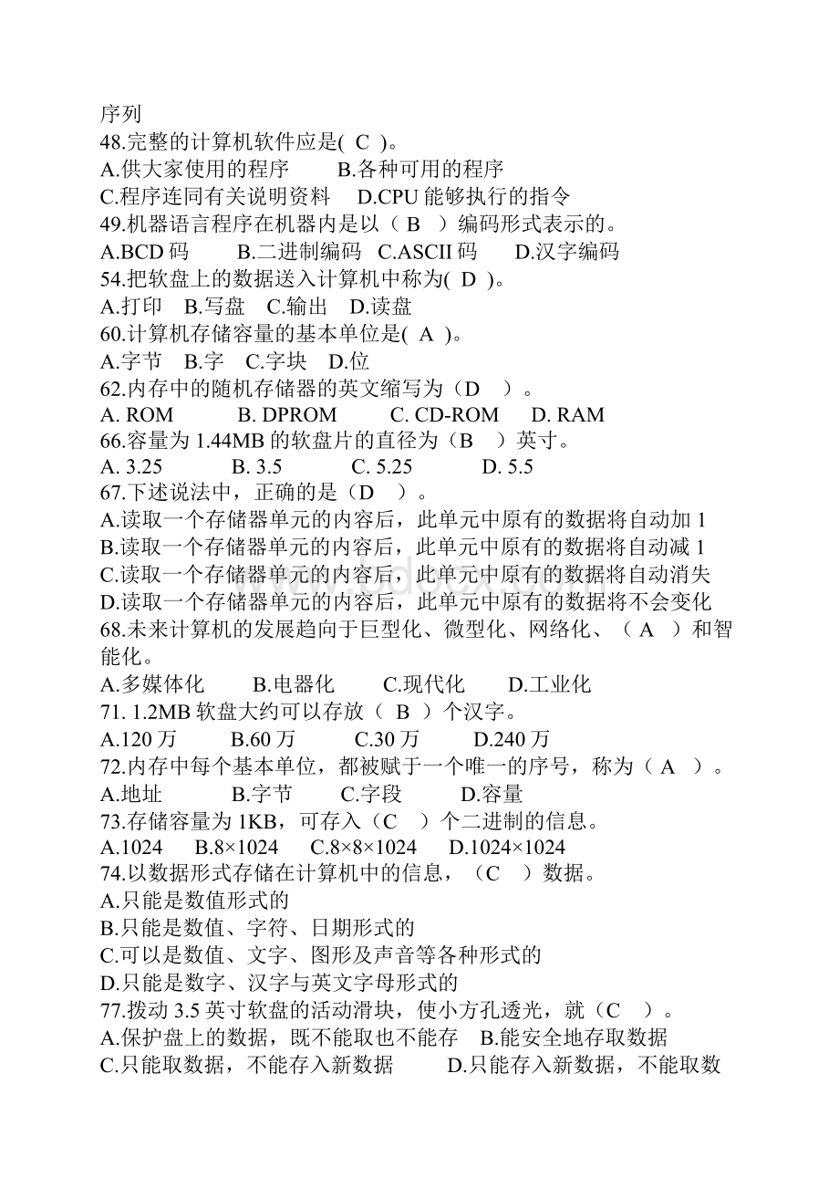 计算机基础知识试题及答案1.docx_第2页