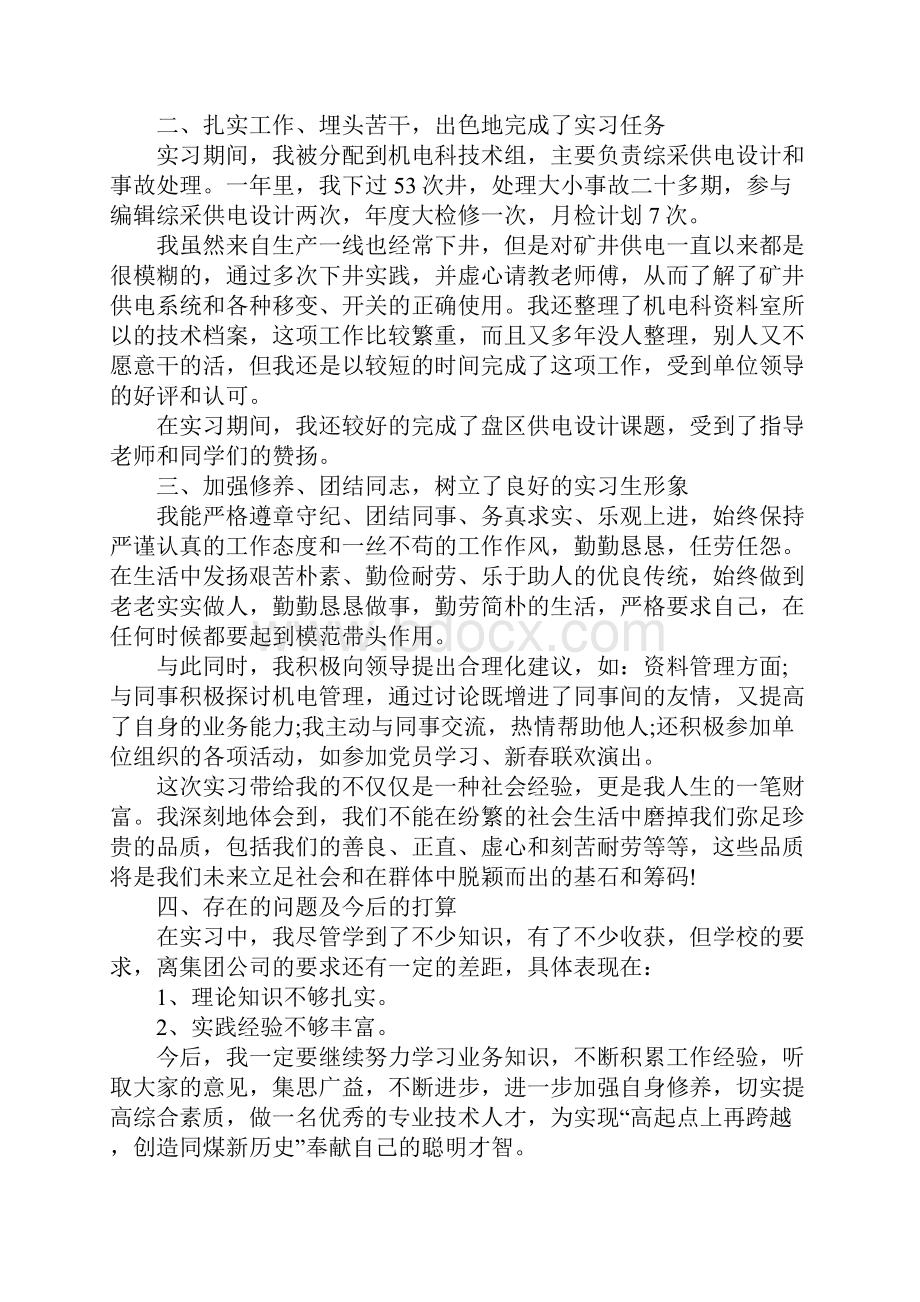 XX年煤矿毕业生实习报告总结Word格式.docx_第2页